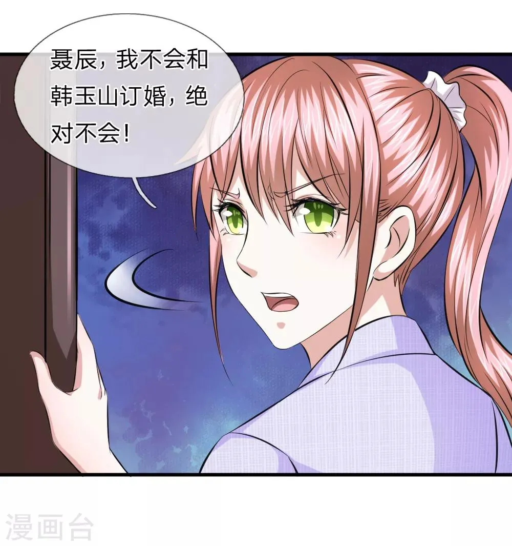 第112话 来自境外的危机 第21页
