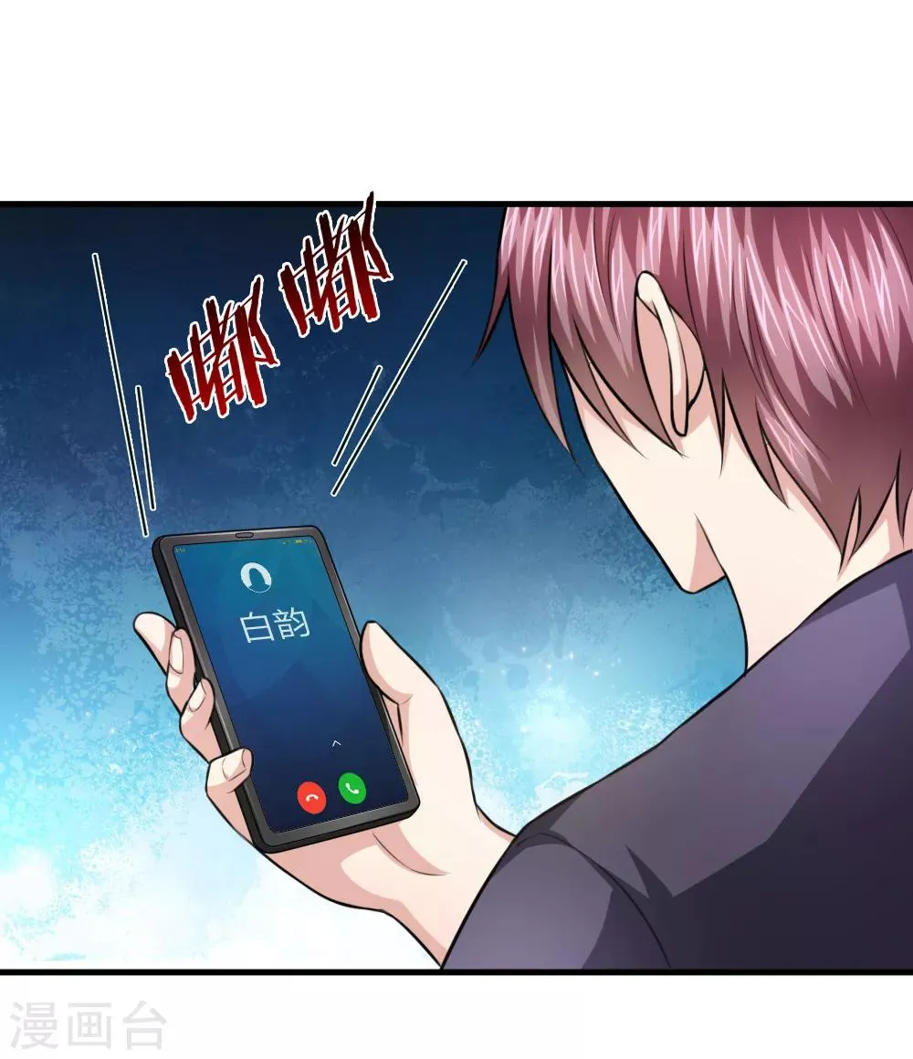 第113话 受邀篮球赛！ 第2页