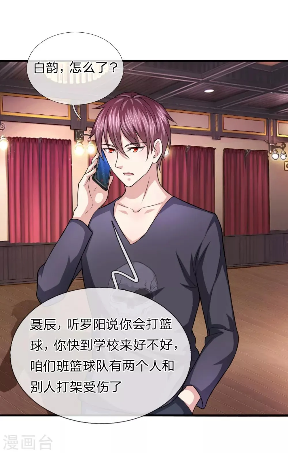 第113话 受邀篮球赛！ 第3页