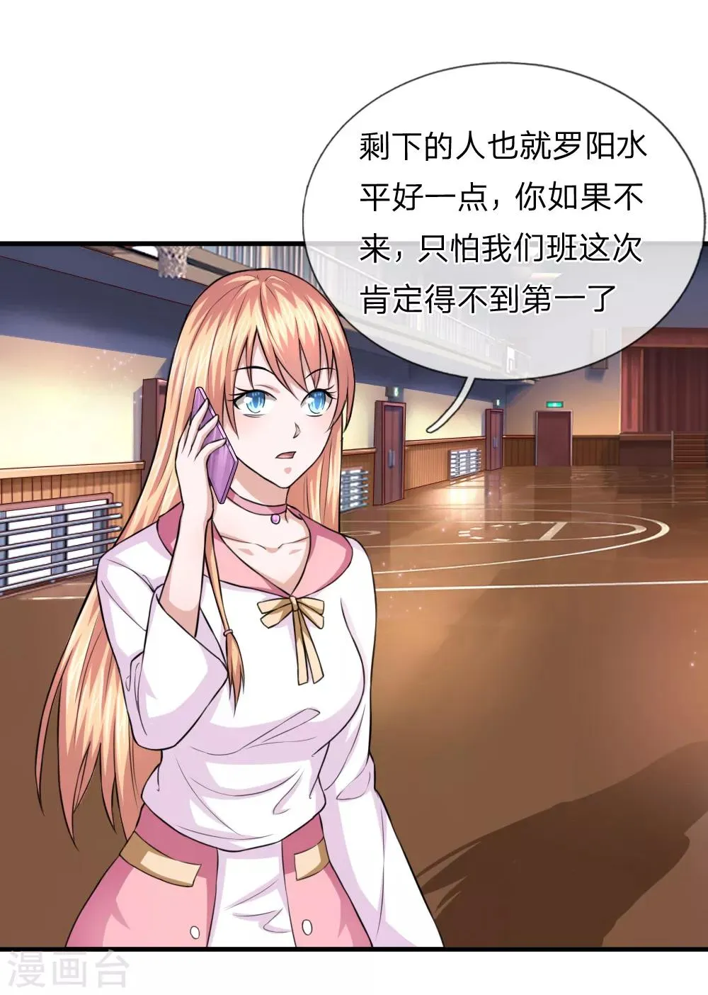 第113话 受邀篮球赛！ 第4页