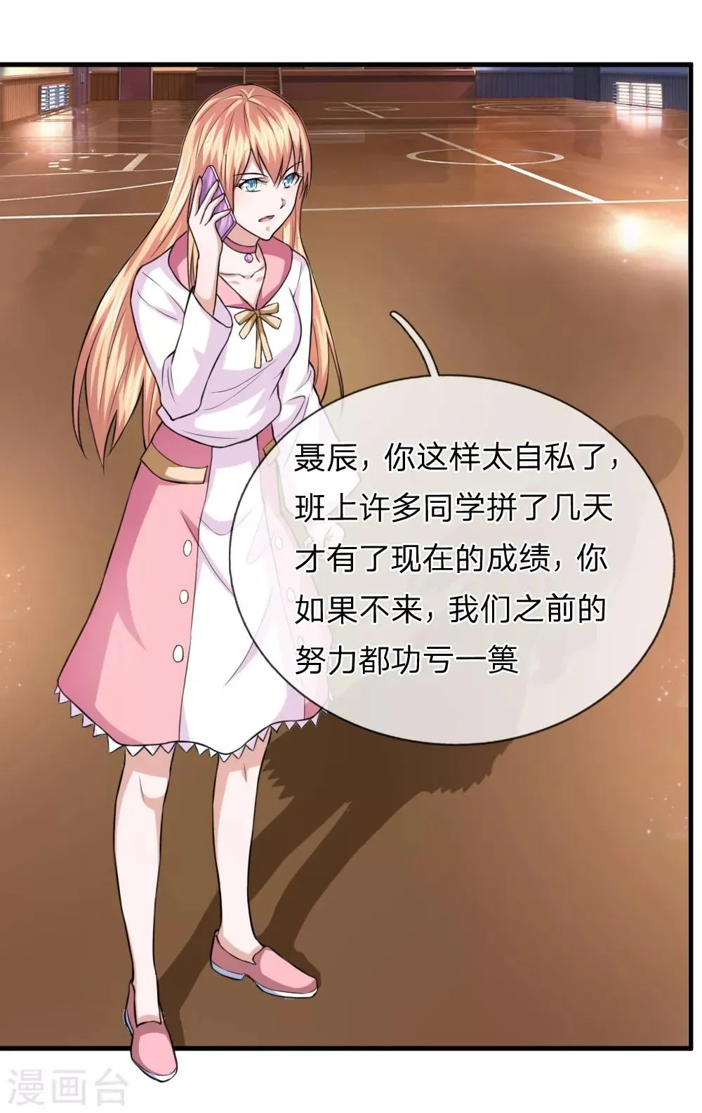 第113话 受邀篮球赛！ 第8页