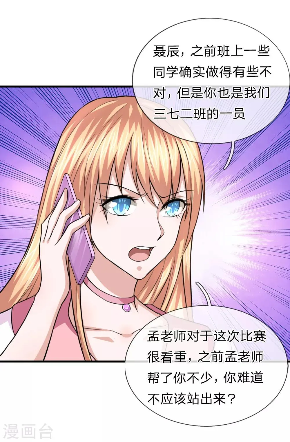 第113话 受邀篮球赛！ 第9页