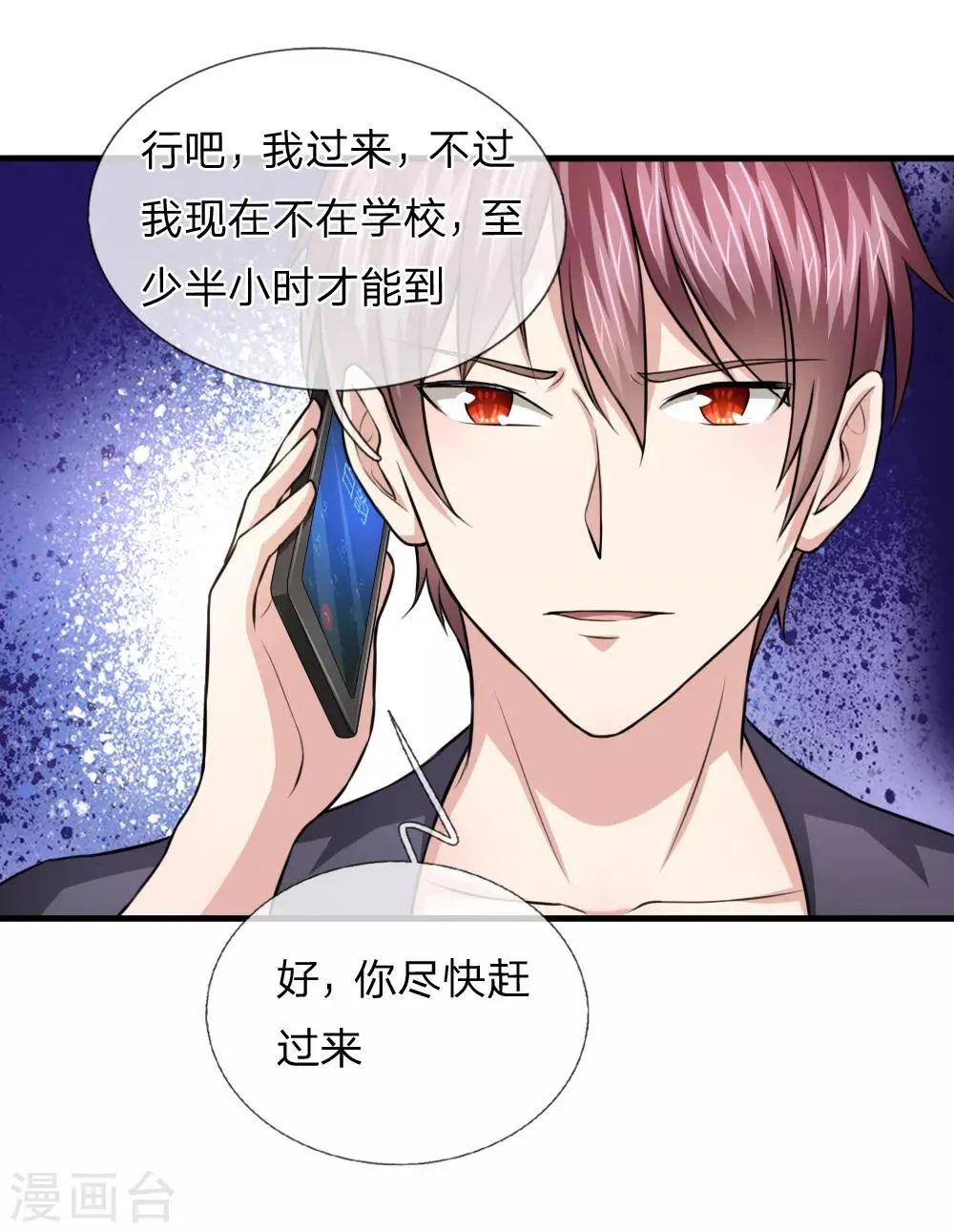 第113话 受邀篮球赛！ 第10页