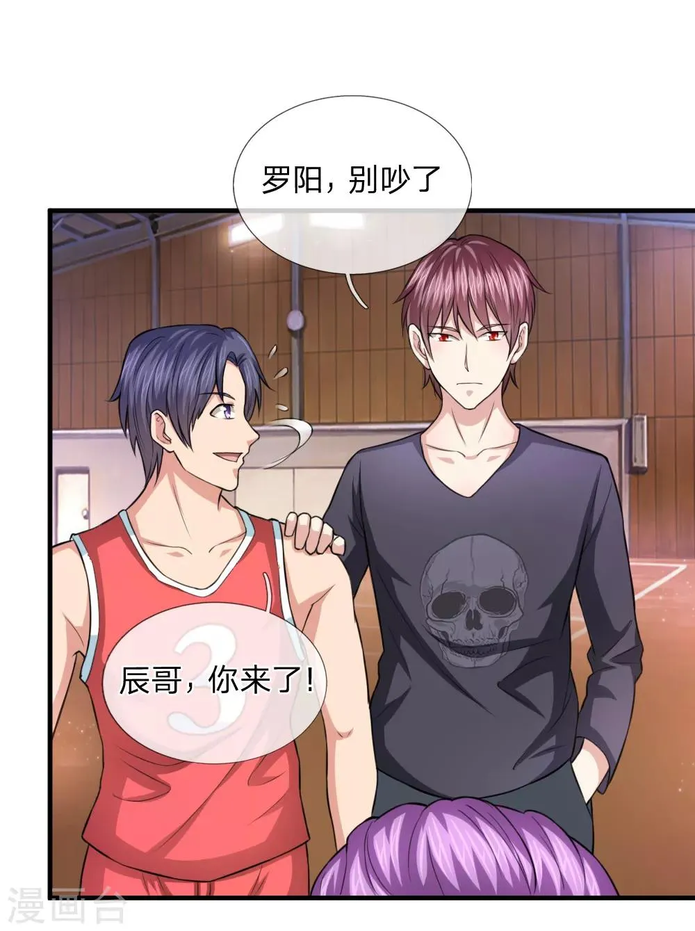 第113话 受邀篮球赛！ 第15页