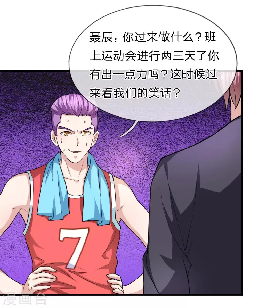 第113话 受邀篮球赛！ 第16页