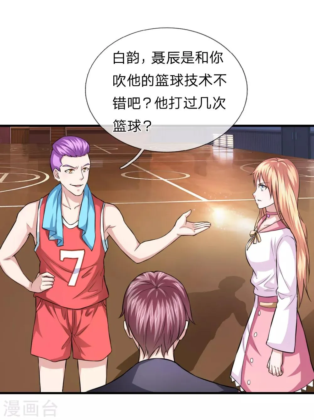 第113话 受邀篮球赛！ 第18页