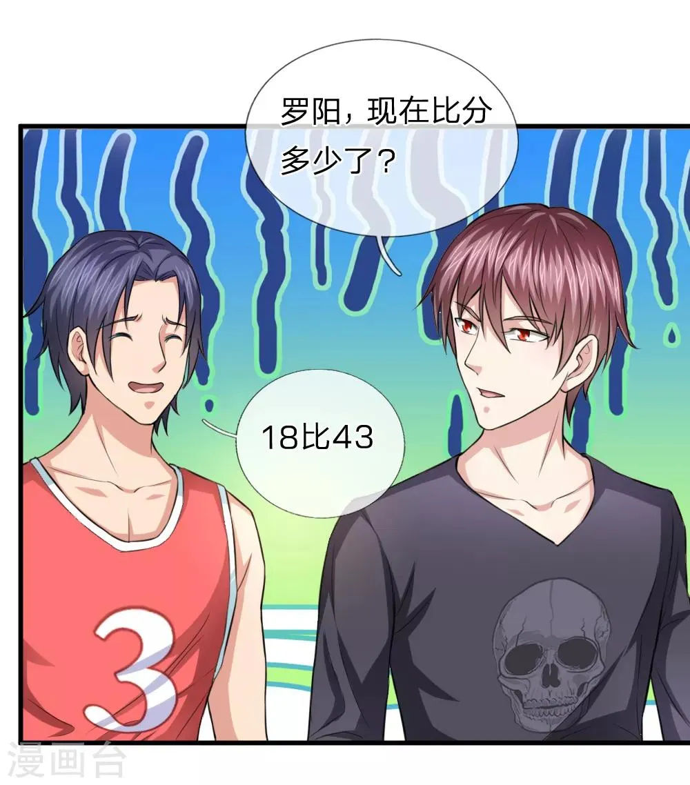第113话 受邀篮球赛！ 第19页