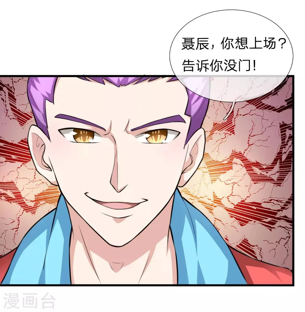 第113话 受邀篮球赛！ 第20页