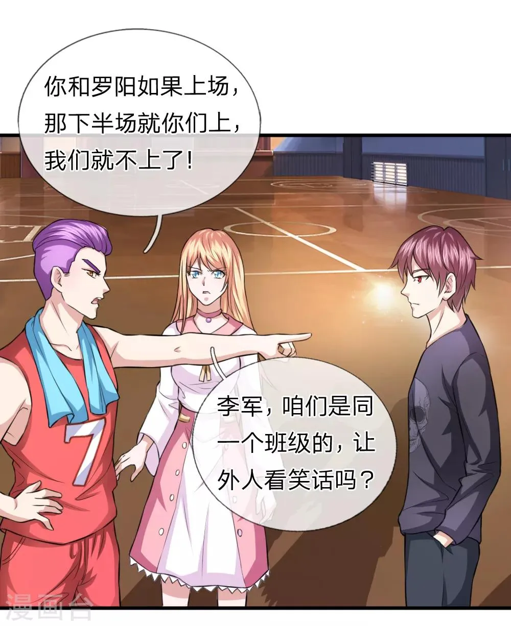 第113话 受邀篮球赛！ 第21页