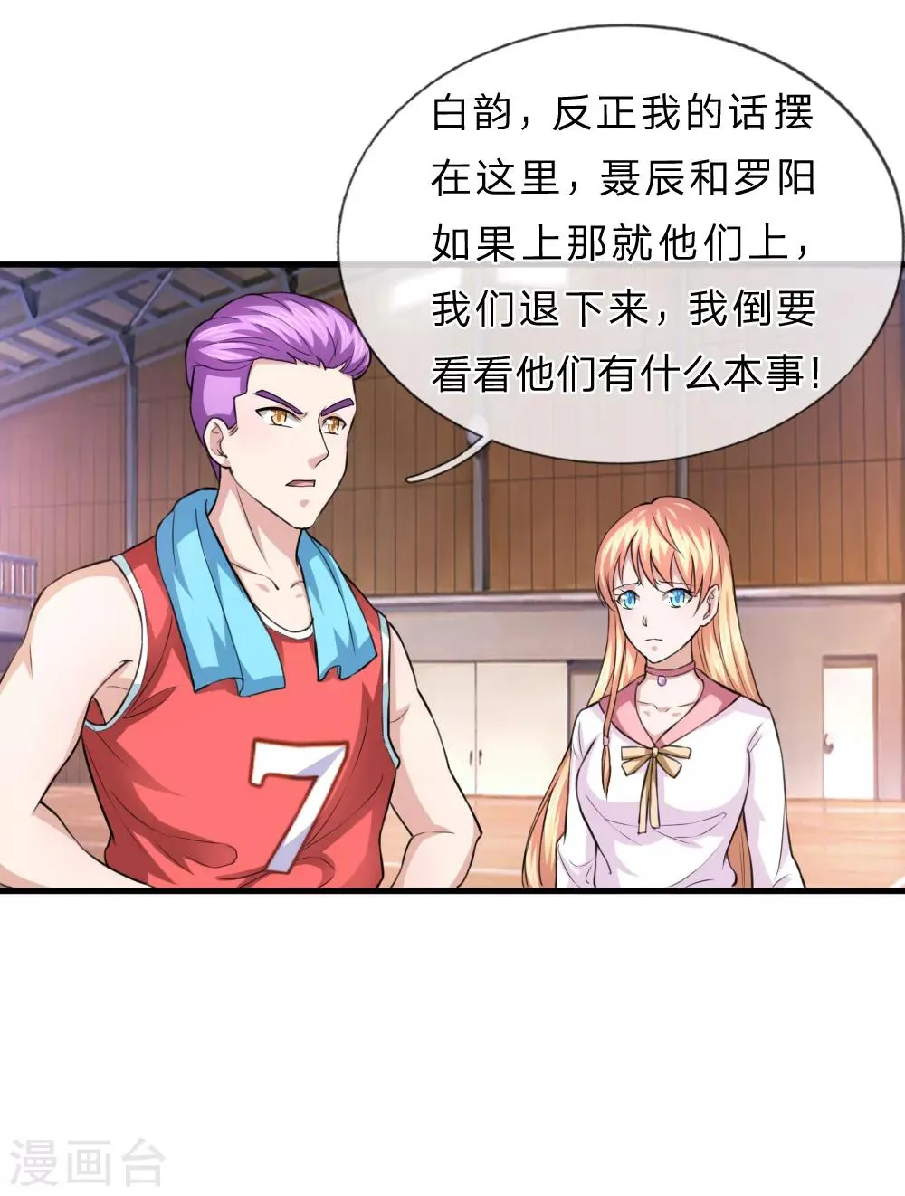 第113话 受邀篮球赛！ 第22页