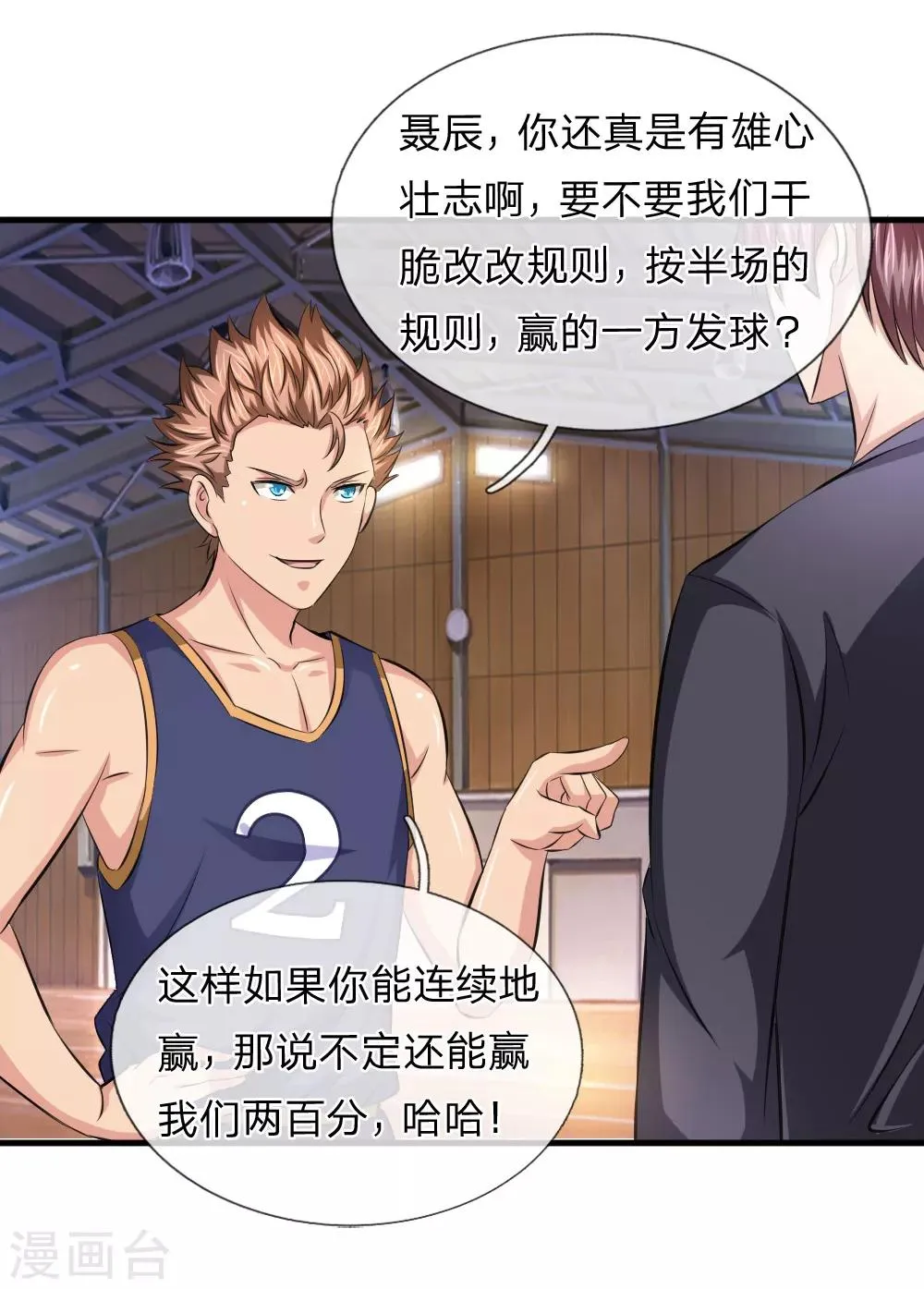 第114话 两个人就行了！ 第15页