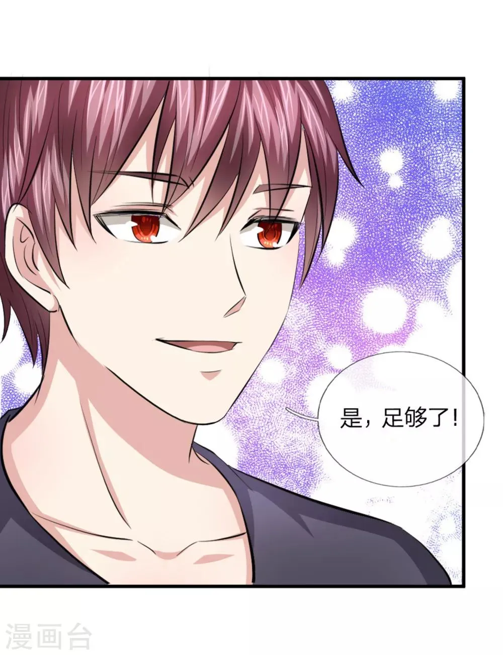 第115话 你以为你是乔丹吗？ 第8页
