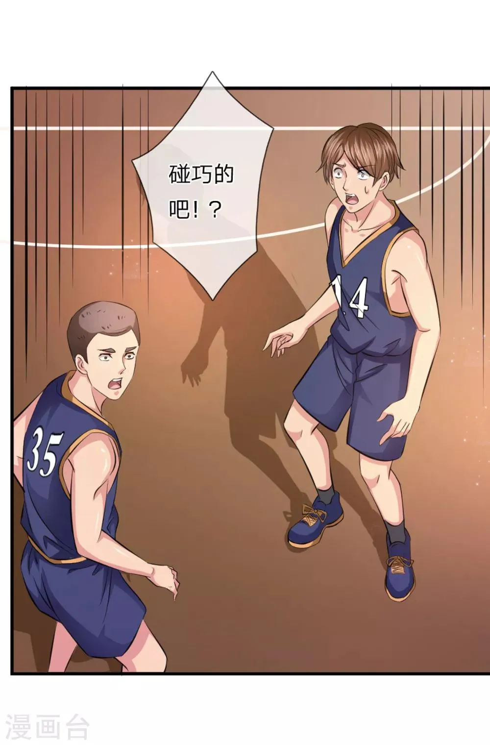 第115话 你以为你是乔丹吗？ 第14页