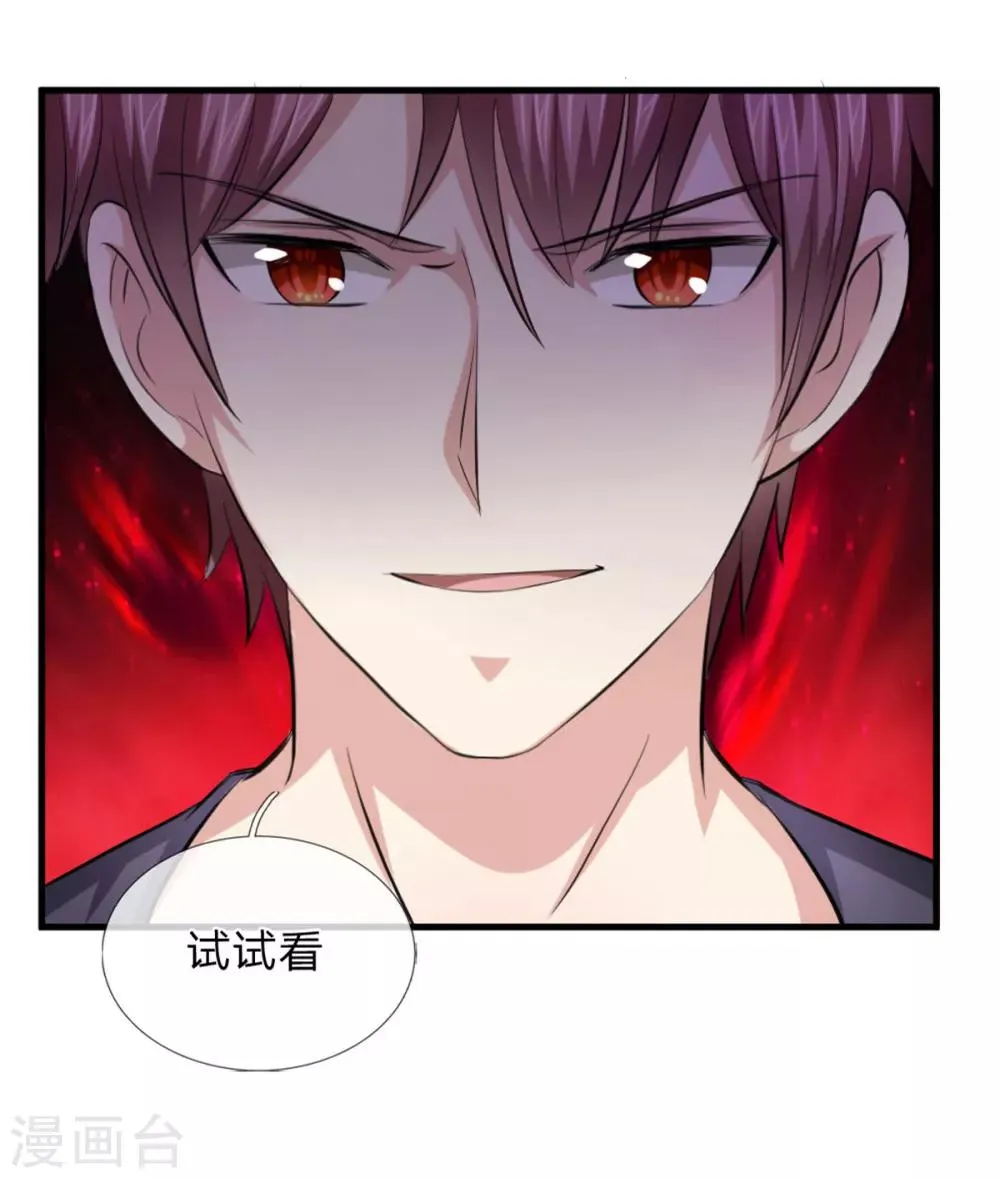 第115话 你以为你是乔丹吗？ 第21页