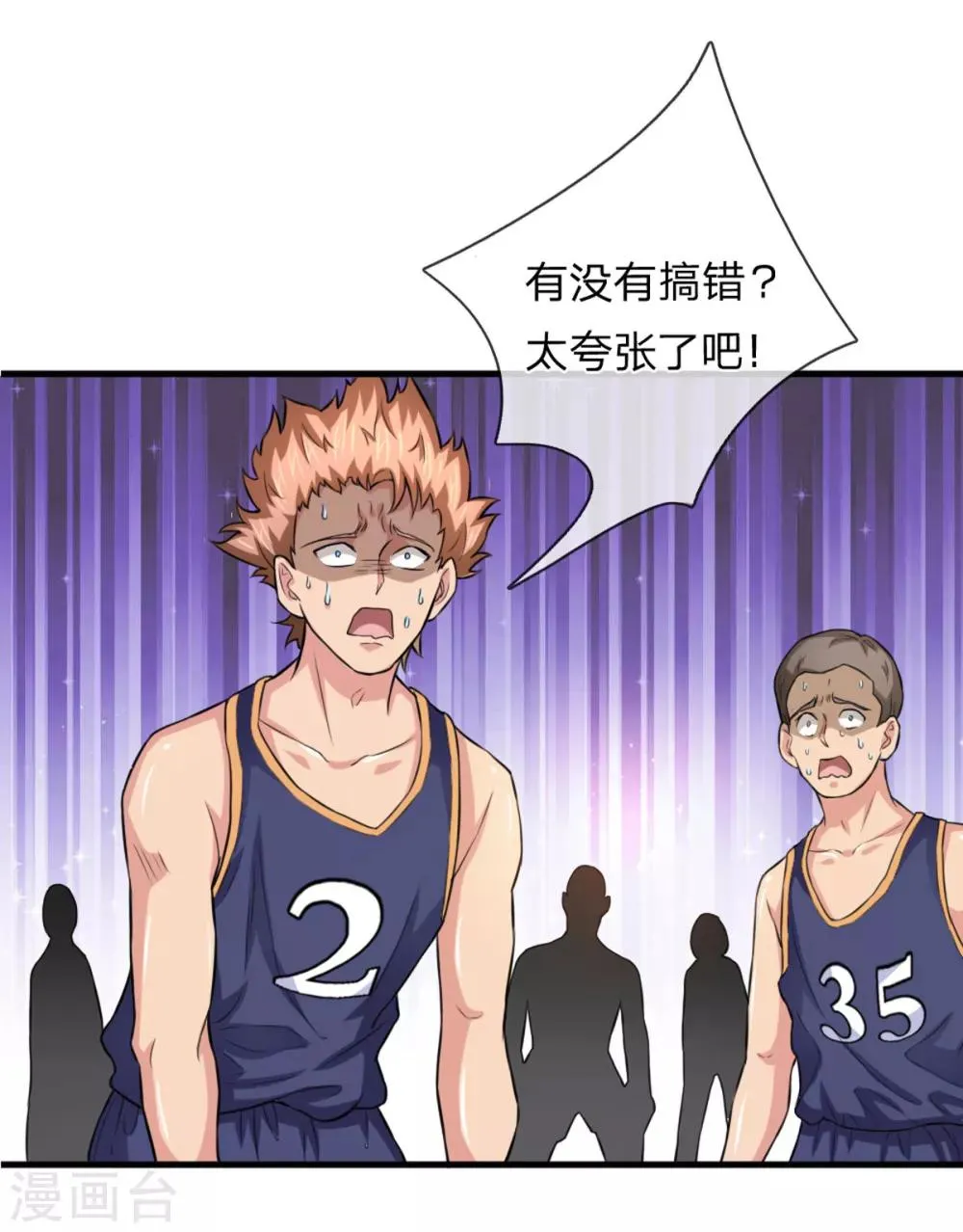 第116话 技惊四座 第7页
