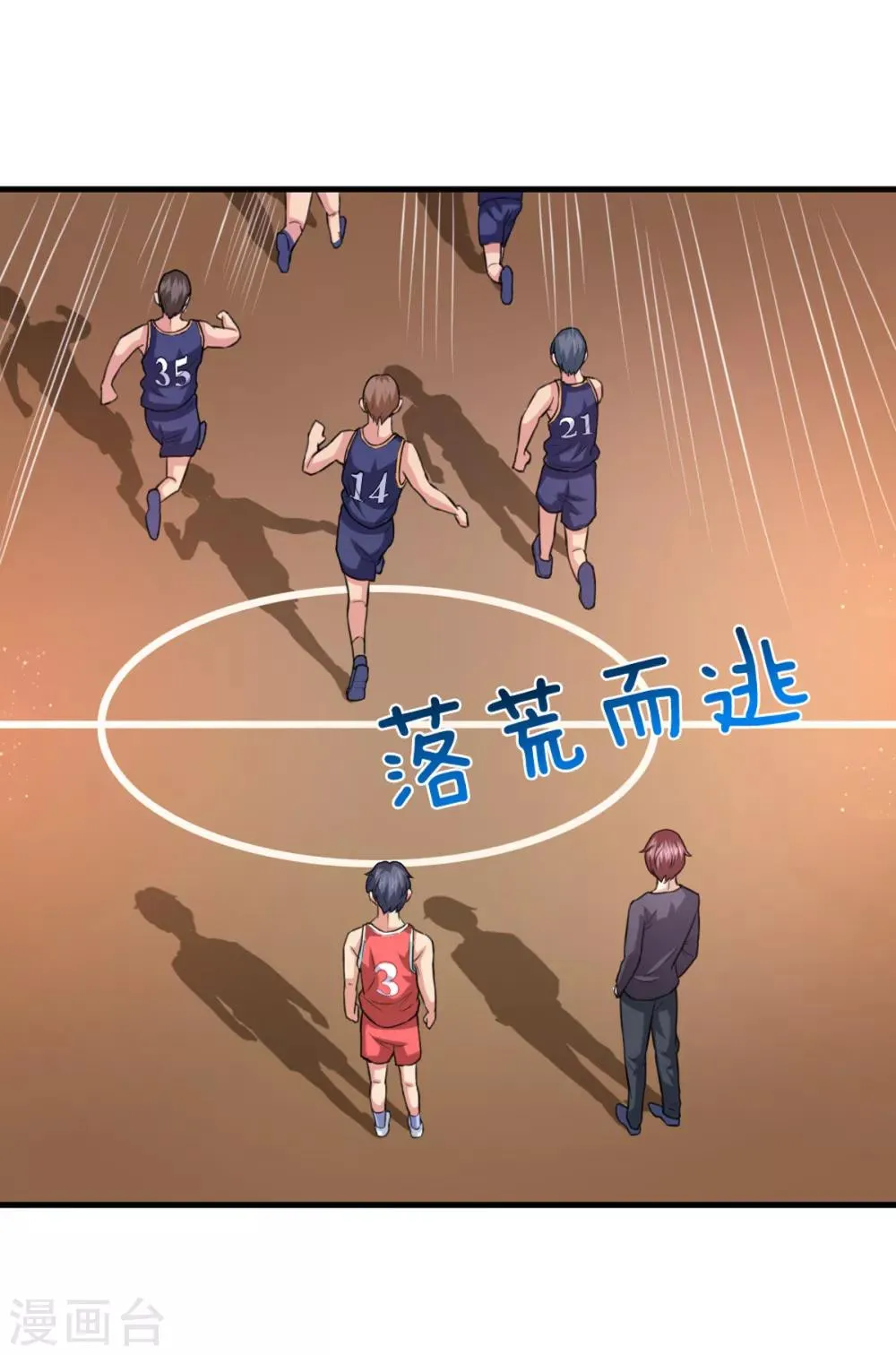 第116话 技惊四座 第11页