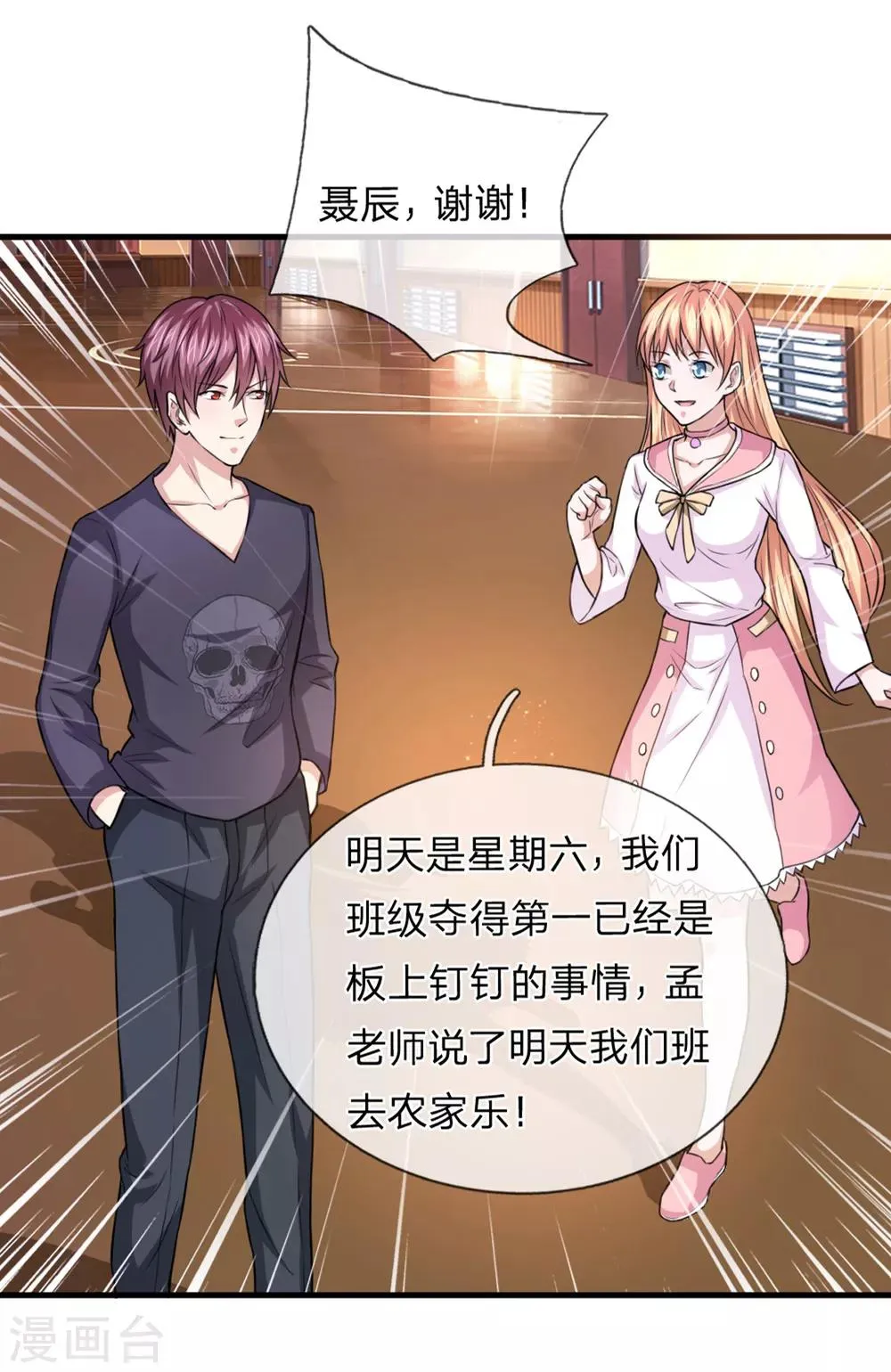 第116话 技惊四座 第13页