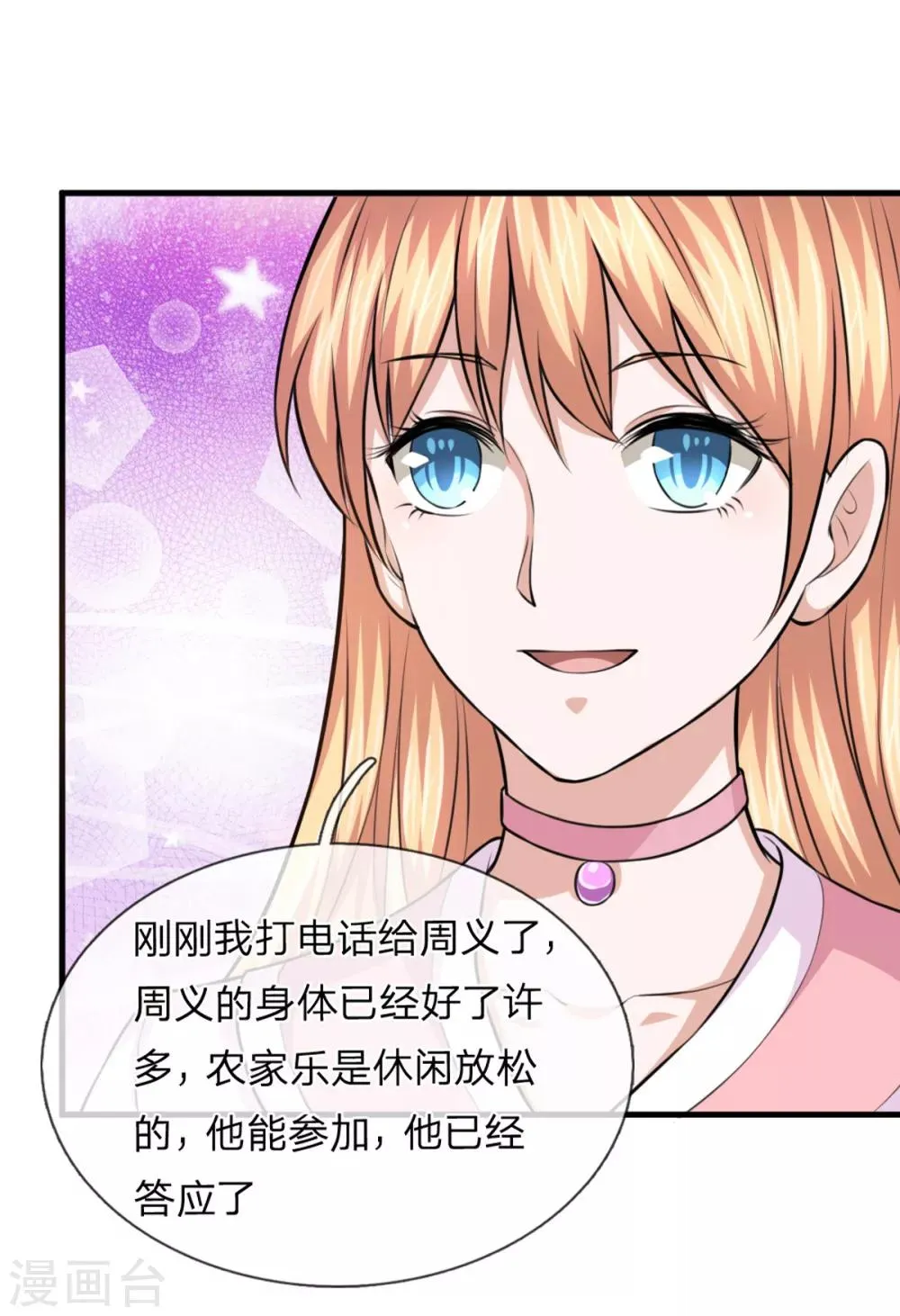 第116话 技惊四座 第14页