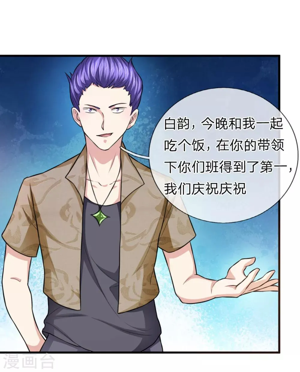 第116话 技惊四座 第18页