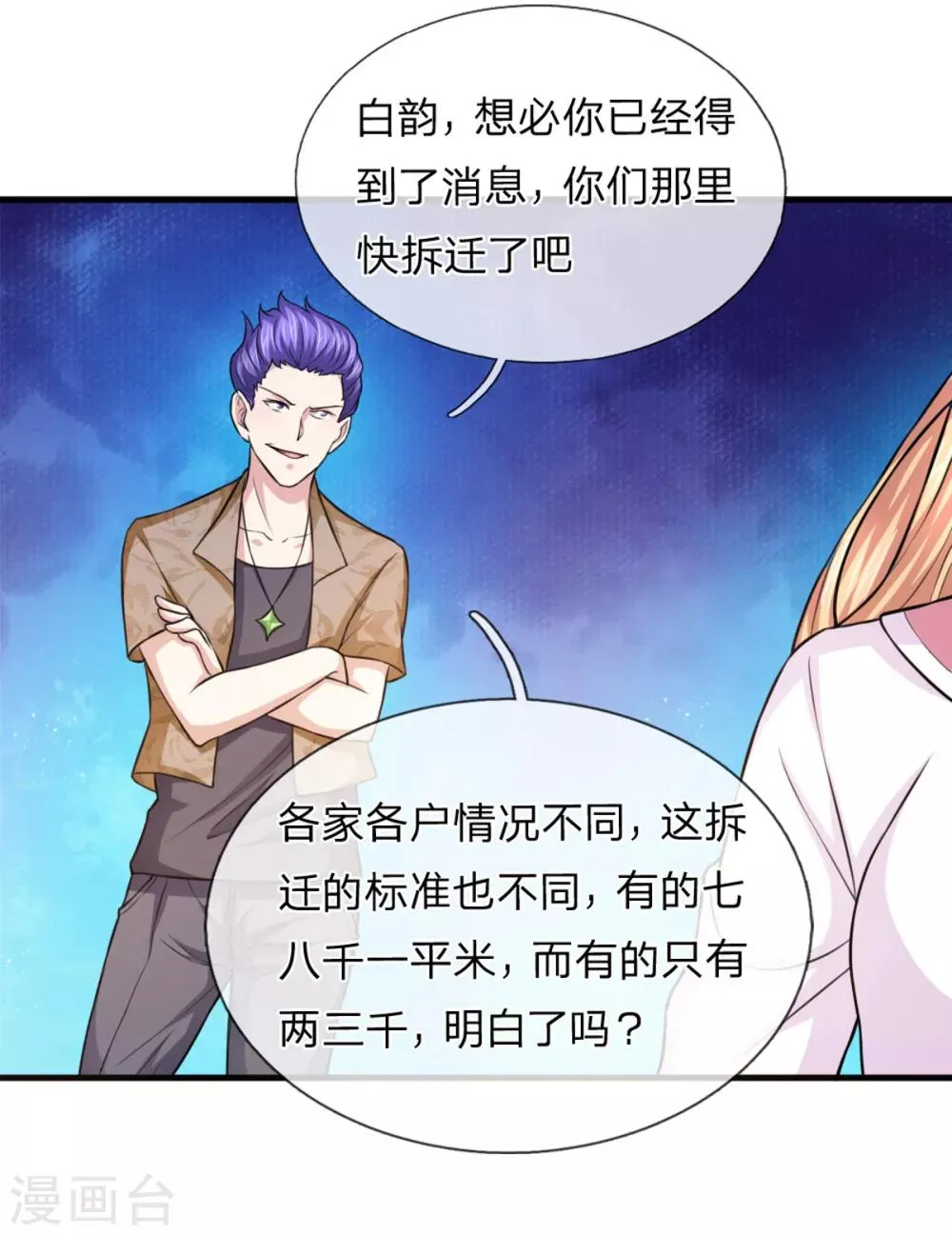 第116话 技惊四座 第20页