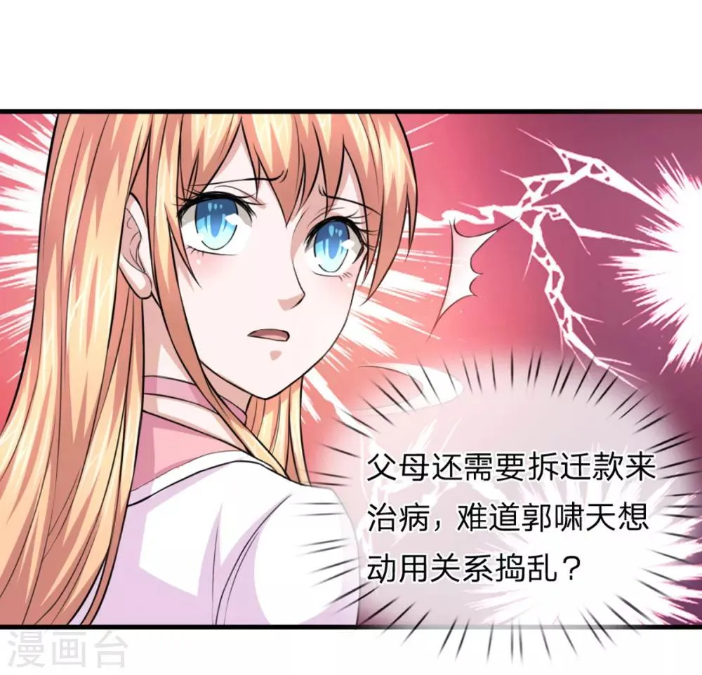 第116话 技惊四座 第21页