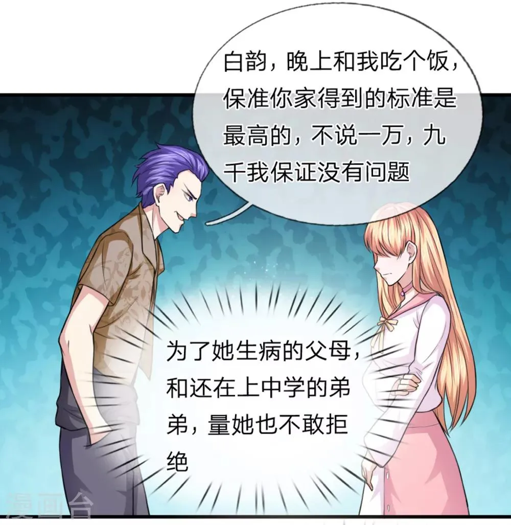 第116话 技惊四座 第22页