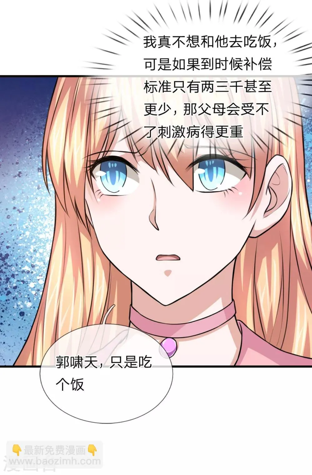 第116话 技惊四座 第23页