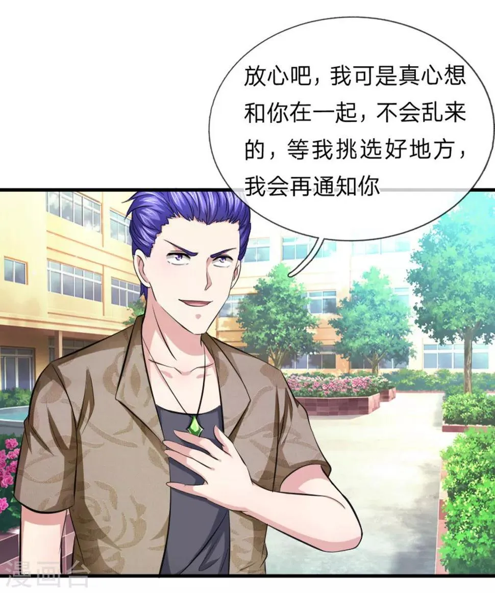 第117话 你火了你知道吗？ 第1页