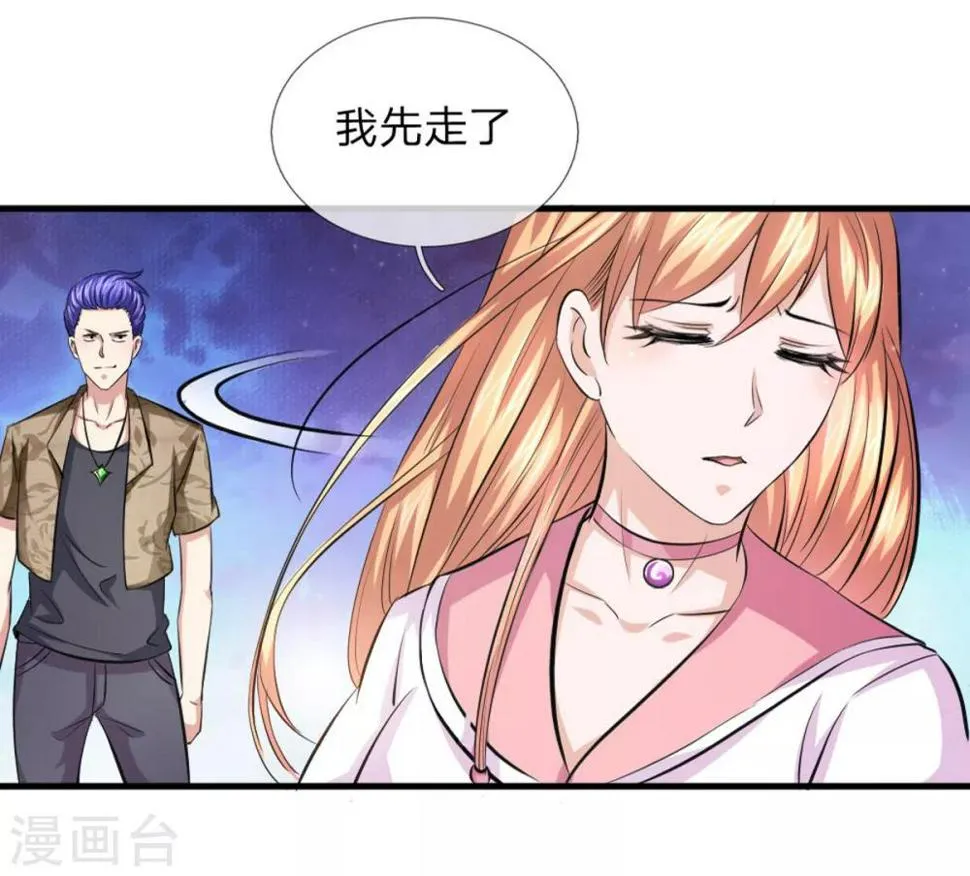 第117话 你火了你知道吗？ 第2页