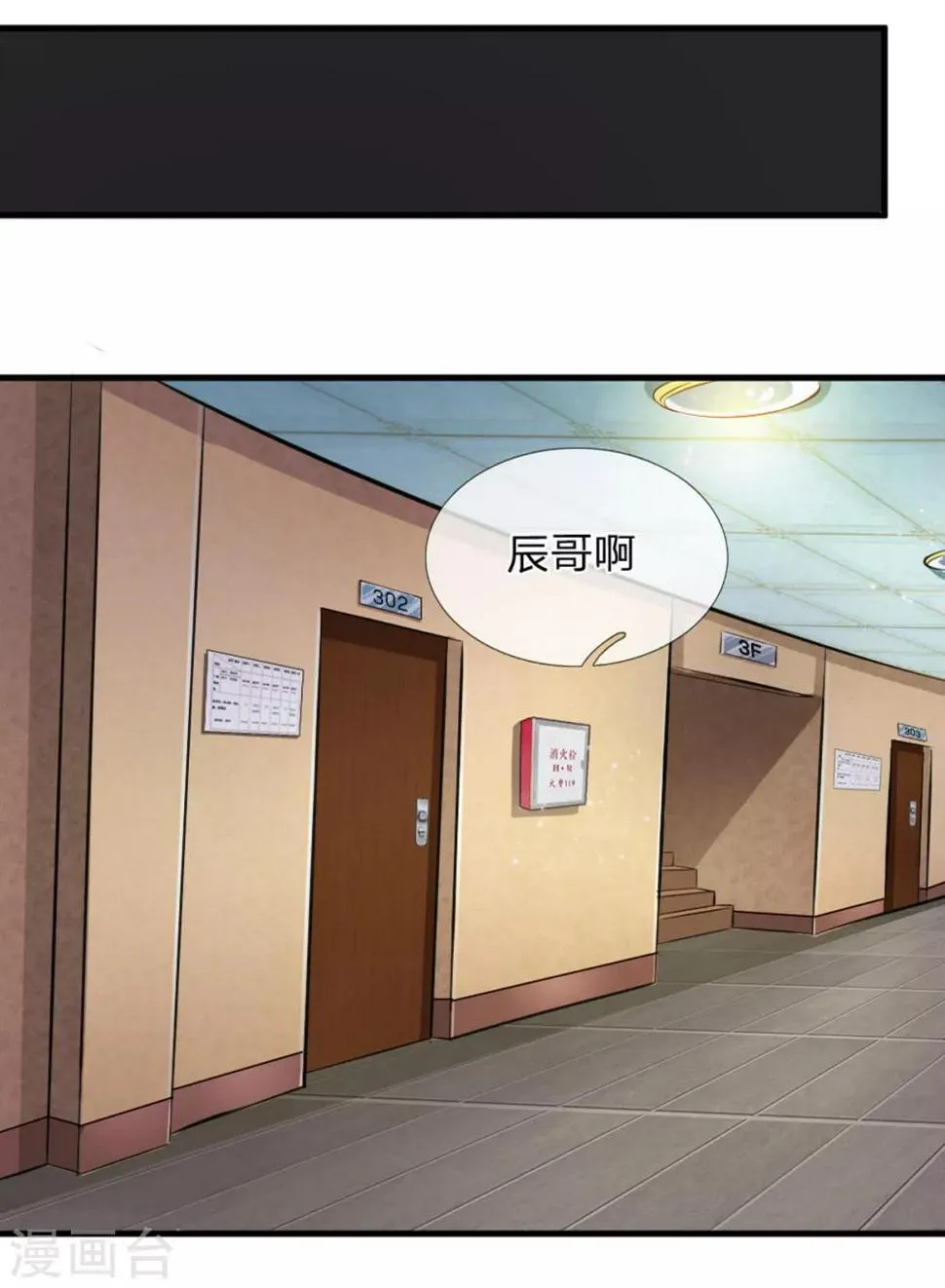 第117话 你火了你知道吗？ 第5页