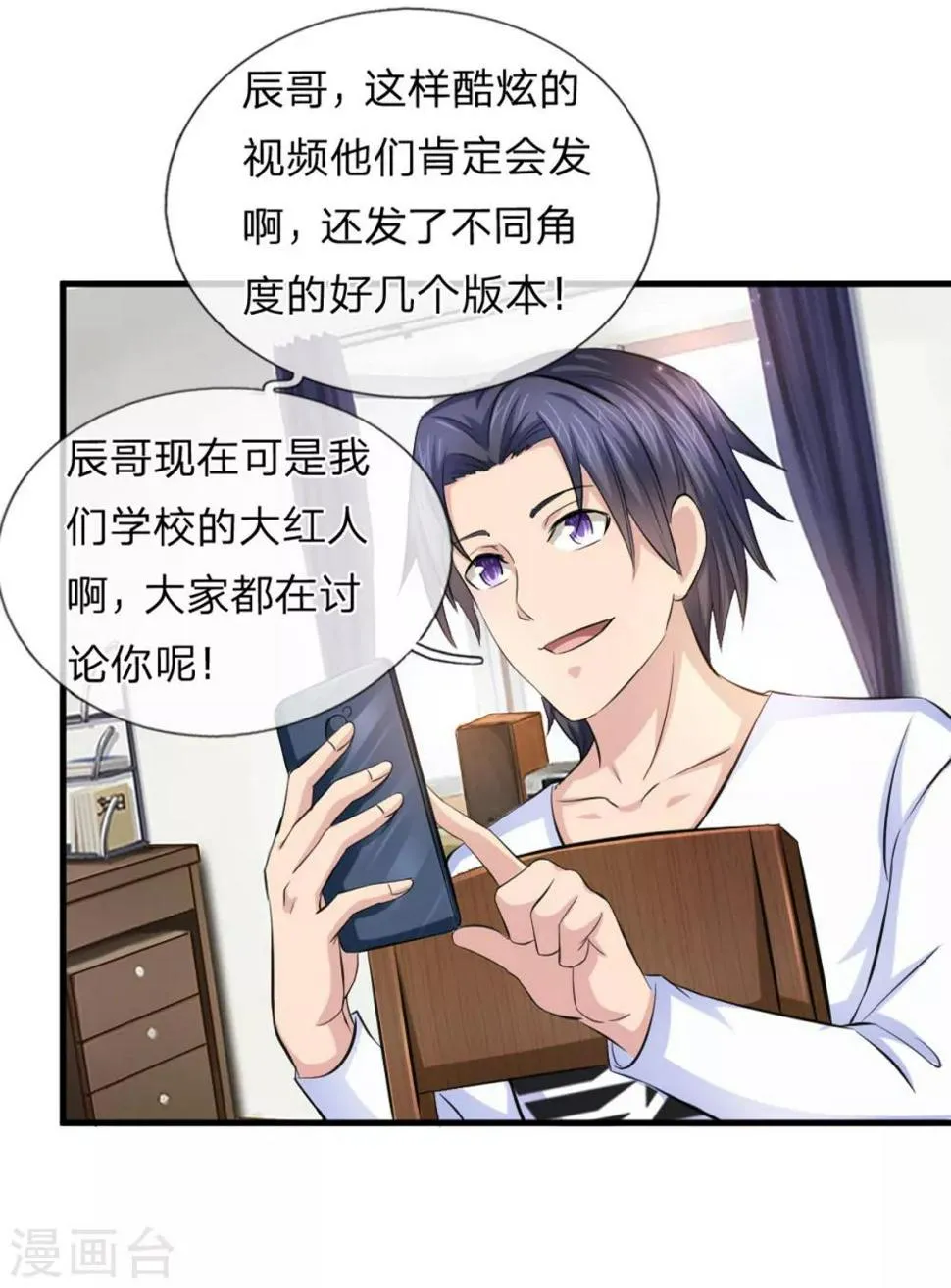 第117话 你火了你知道吗？ 第8页