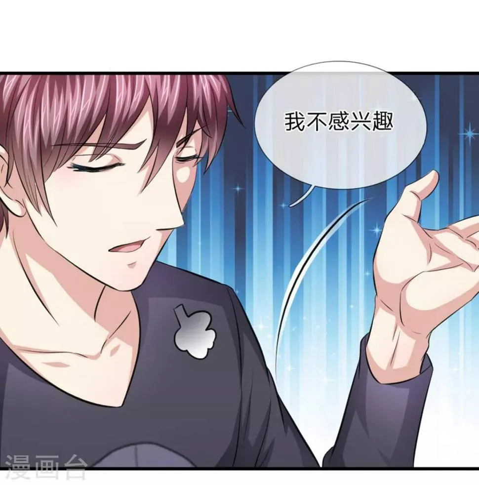 第117话 你火了你知道吗？ 第9页