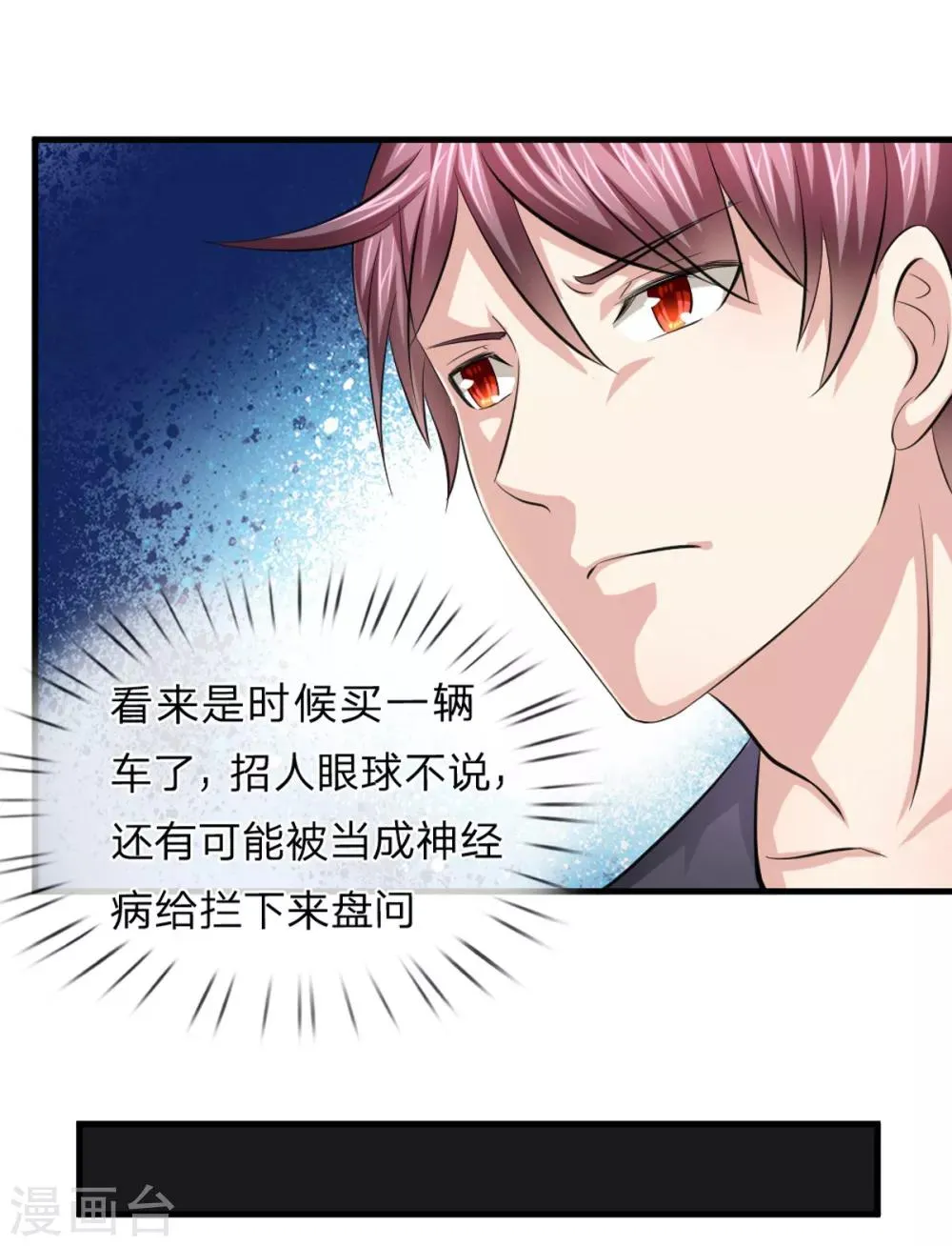 第117话 你火了你知道吗？ 第17页
