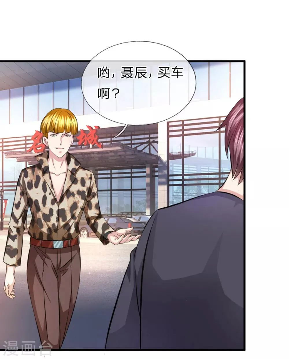 第117话 你火了你知道吗？ 第20页