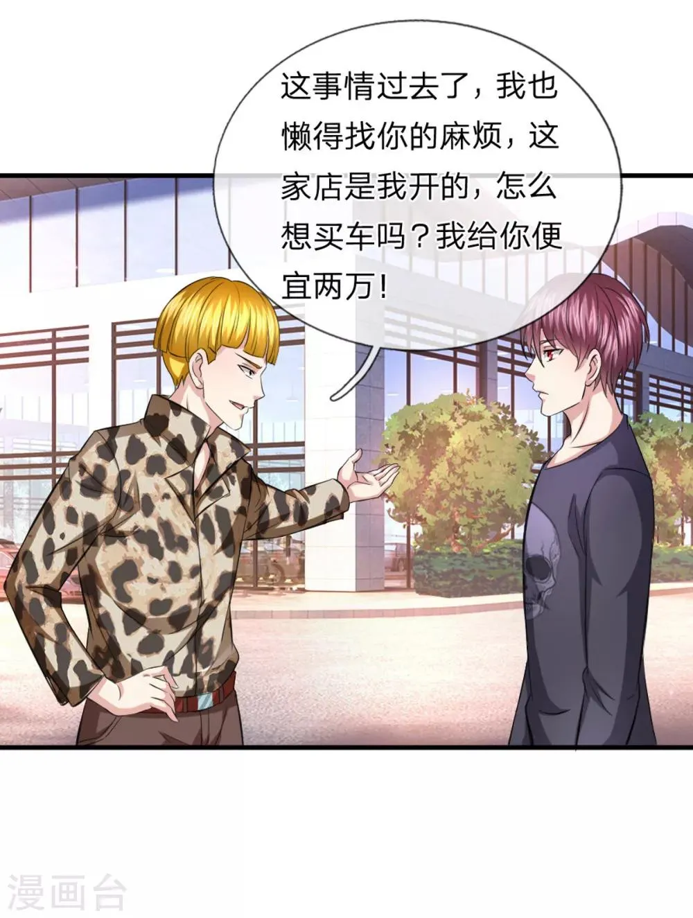 第118话 阿斯顿马丁 第2页