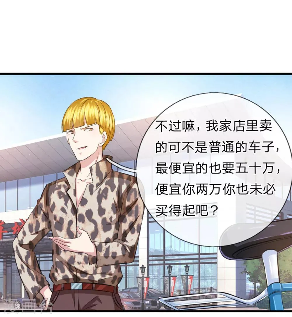 第118话 阿斯顿马丁 第3页