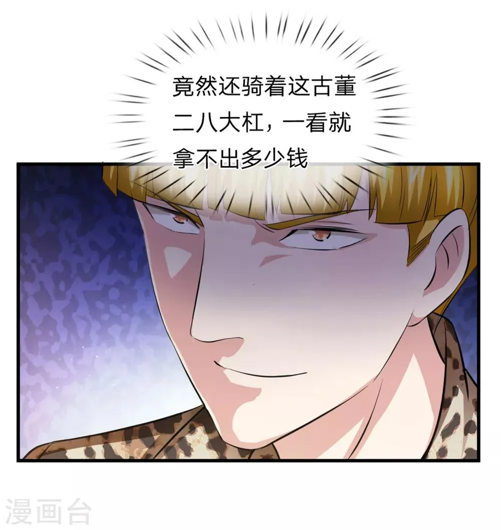 第118话 阿斯顿马丁 第4页