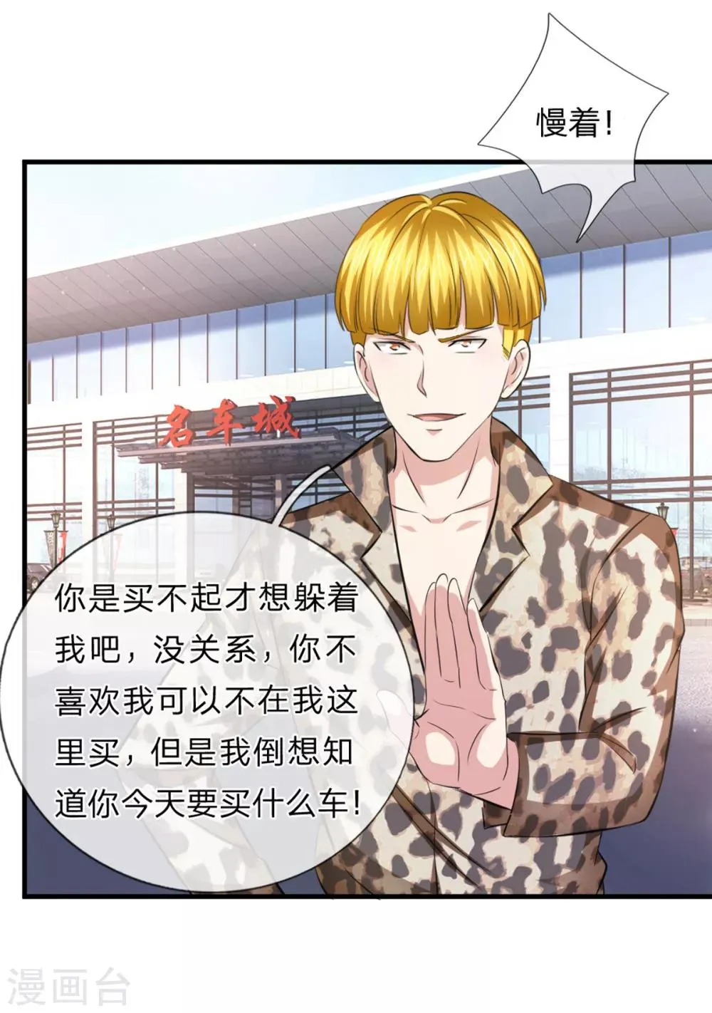 第118话 阿斯顿马丁 第6页
