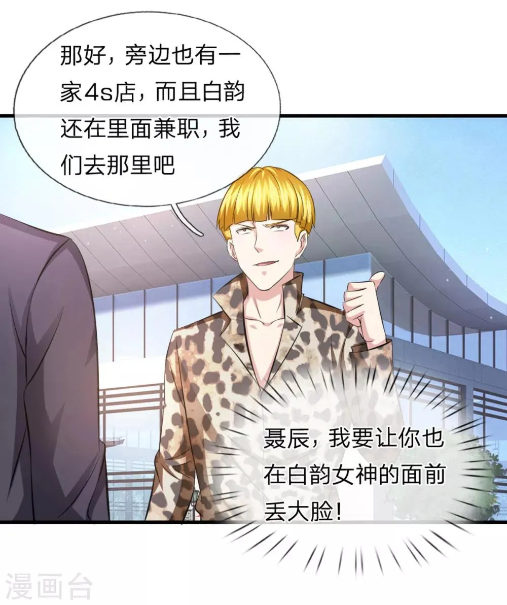 第118话 阿斯顿马丁 第8页