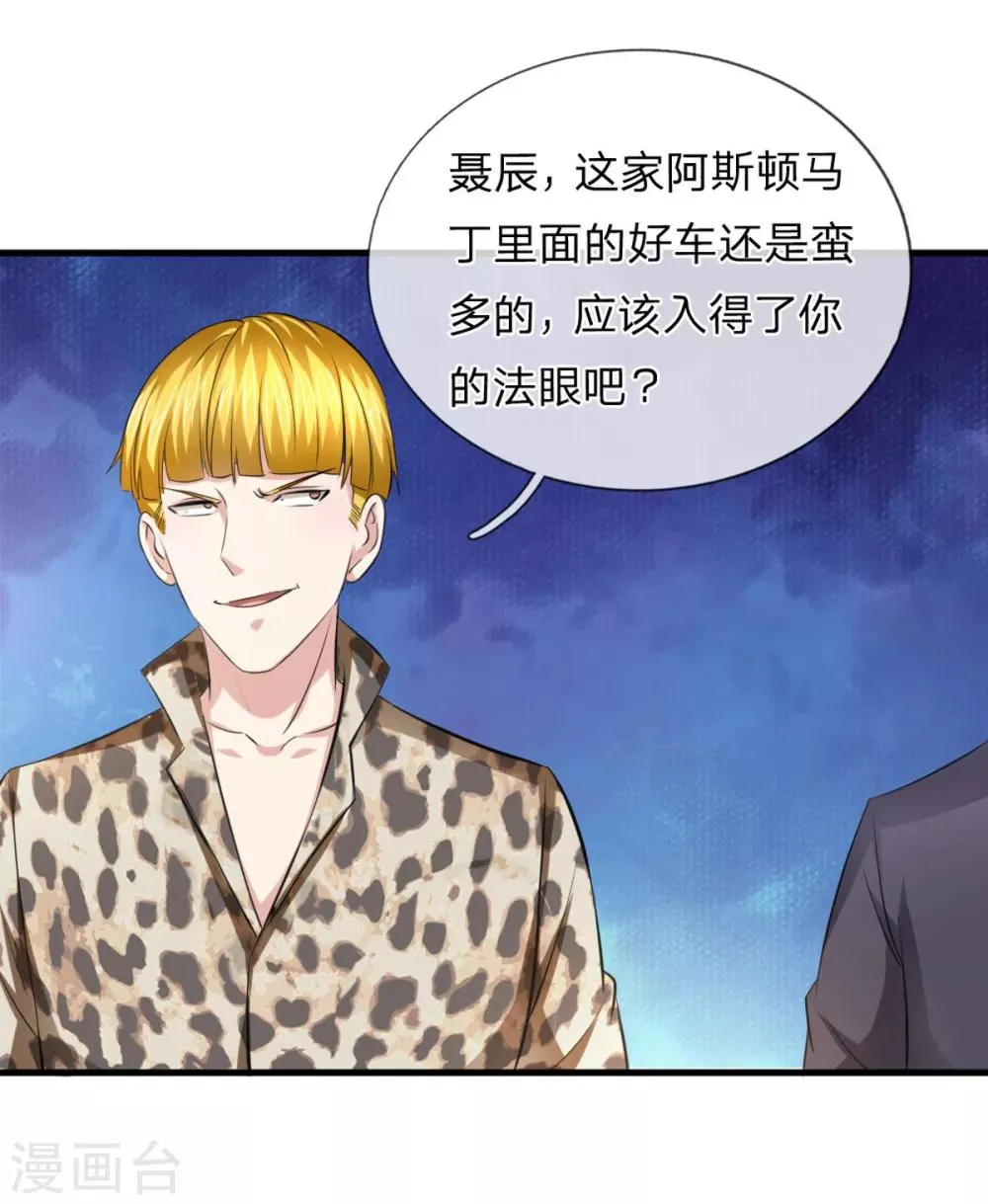 第118话 阿斯顿马丁 第11页