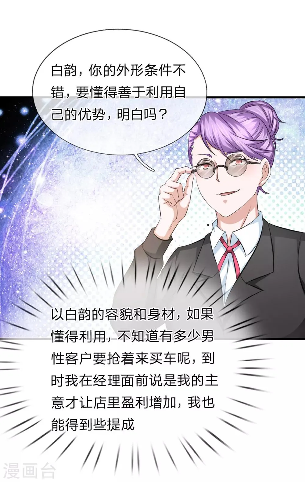 第118话 阿斯顿马丁 第16页