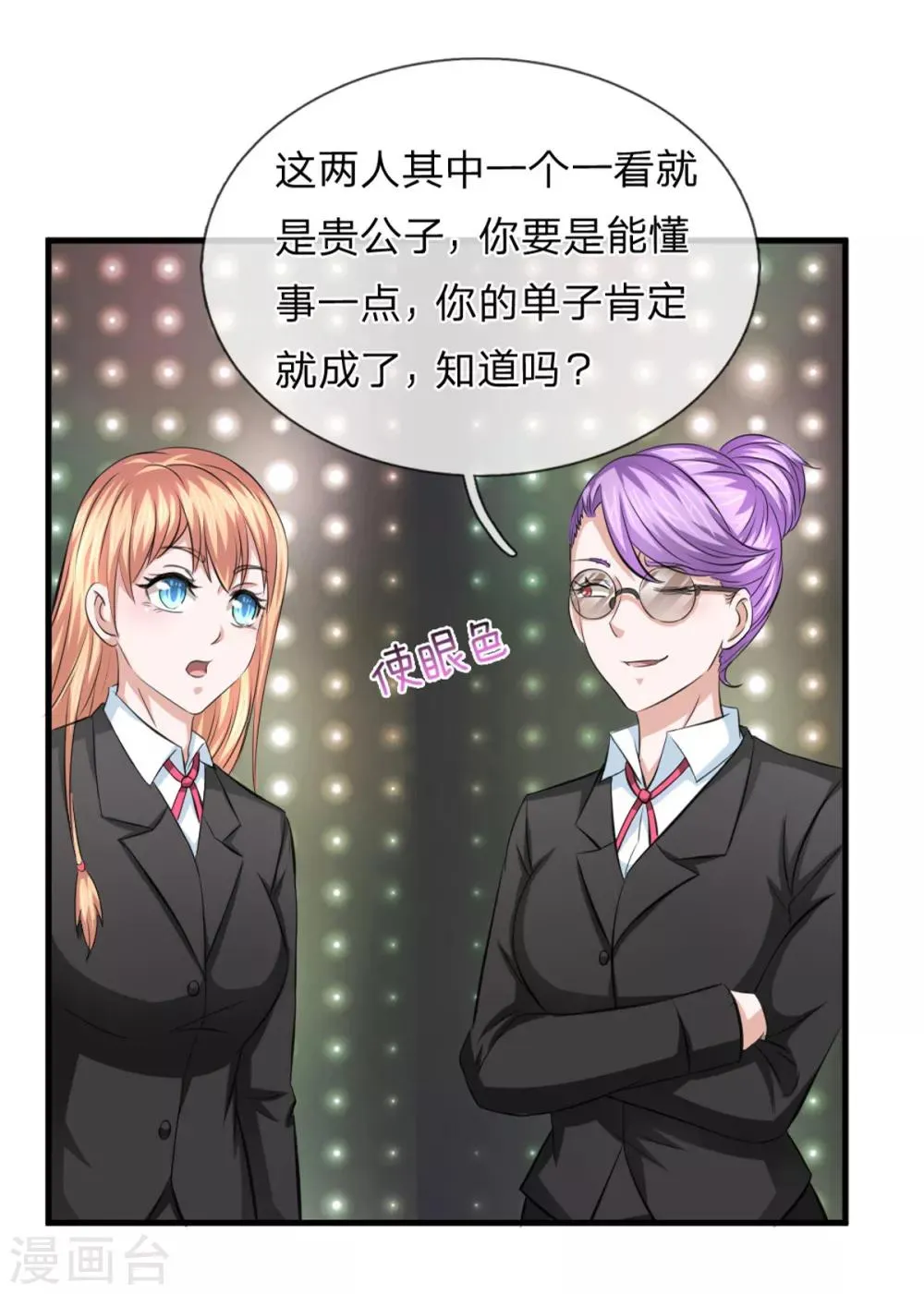 第118话 阿斯顿马丁 第18页