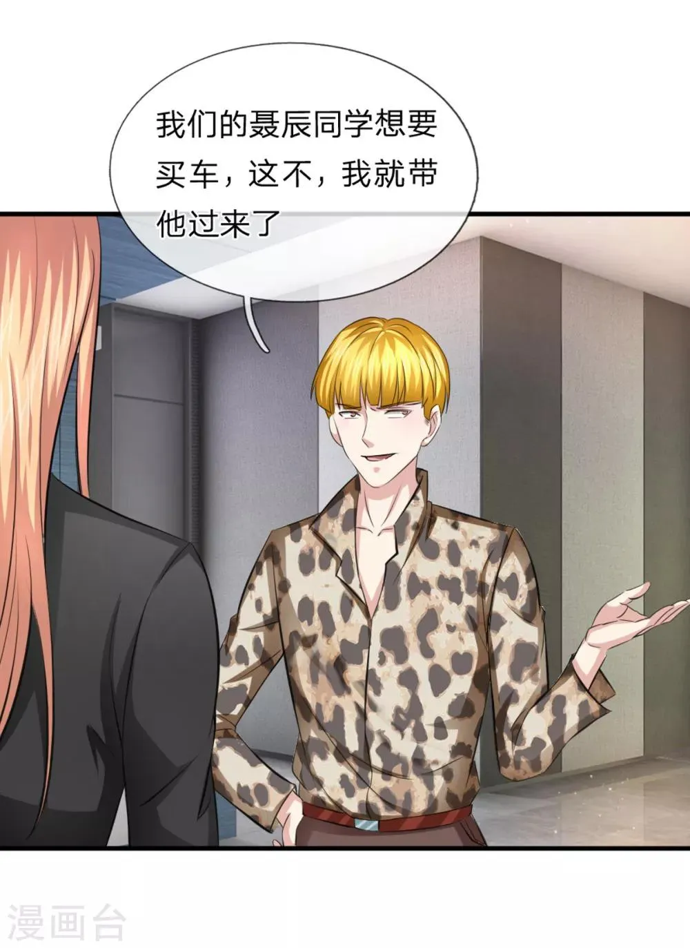 第118话 阿斯顿马丁 第21页