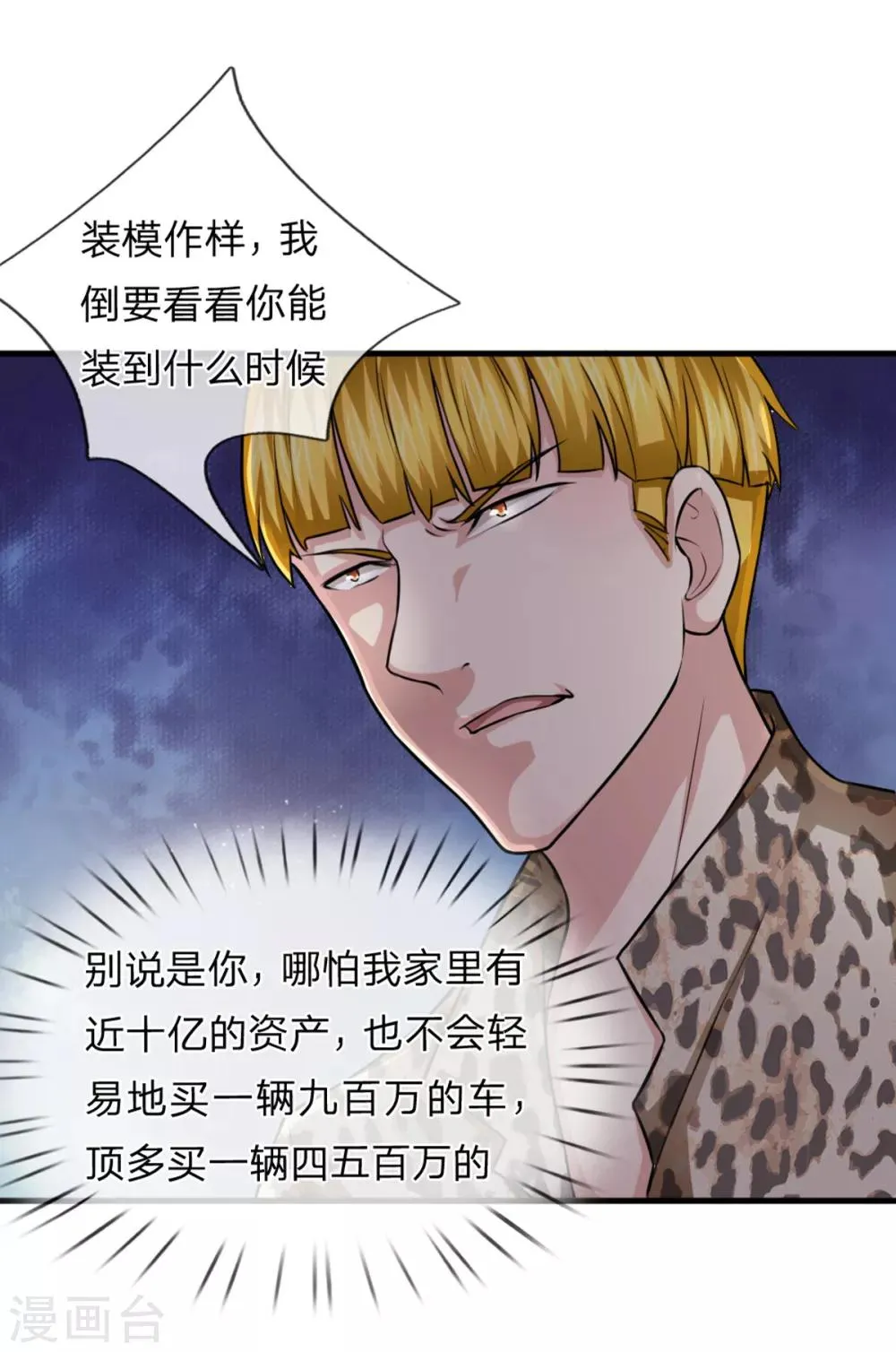 第119话 低调的土豪 第7页