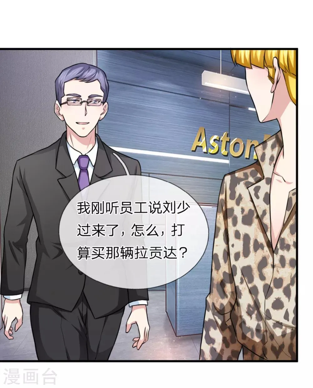 第119话 低调的土豪 第8页