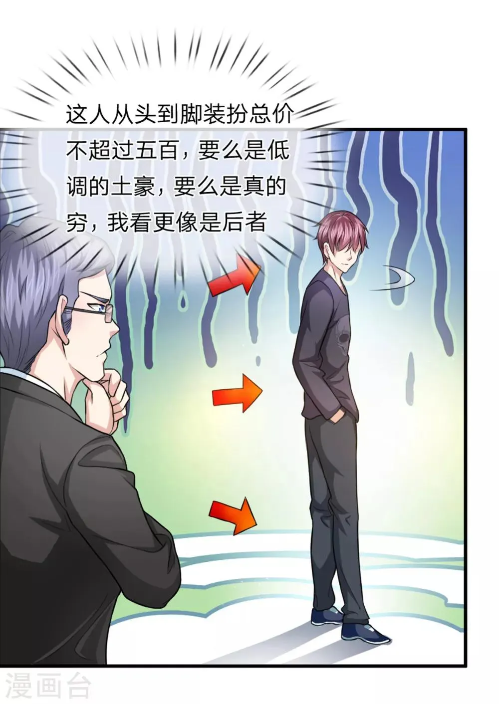第119话 低调的土豪 第10页