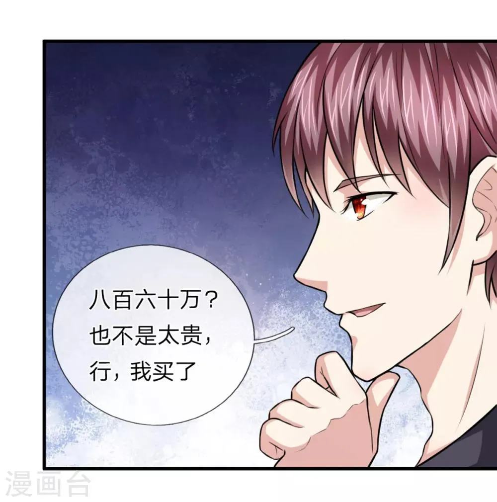 第119话 低调的土豪 第12页