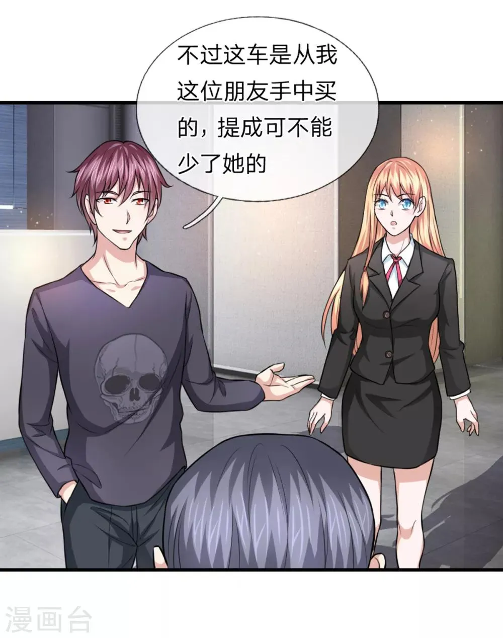 第119话 低调的土豪 第13页