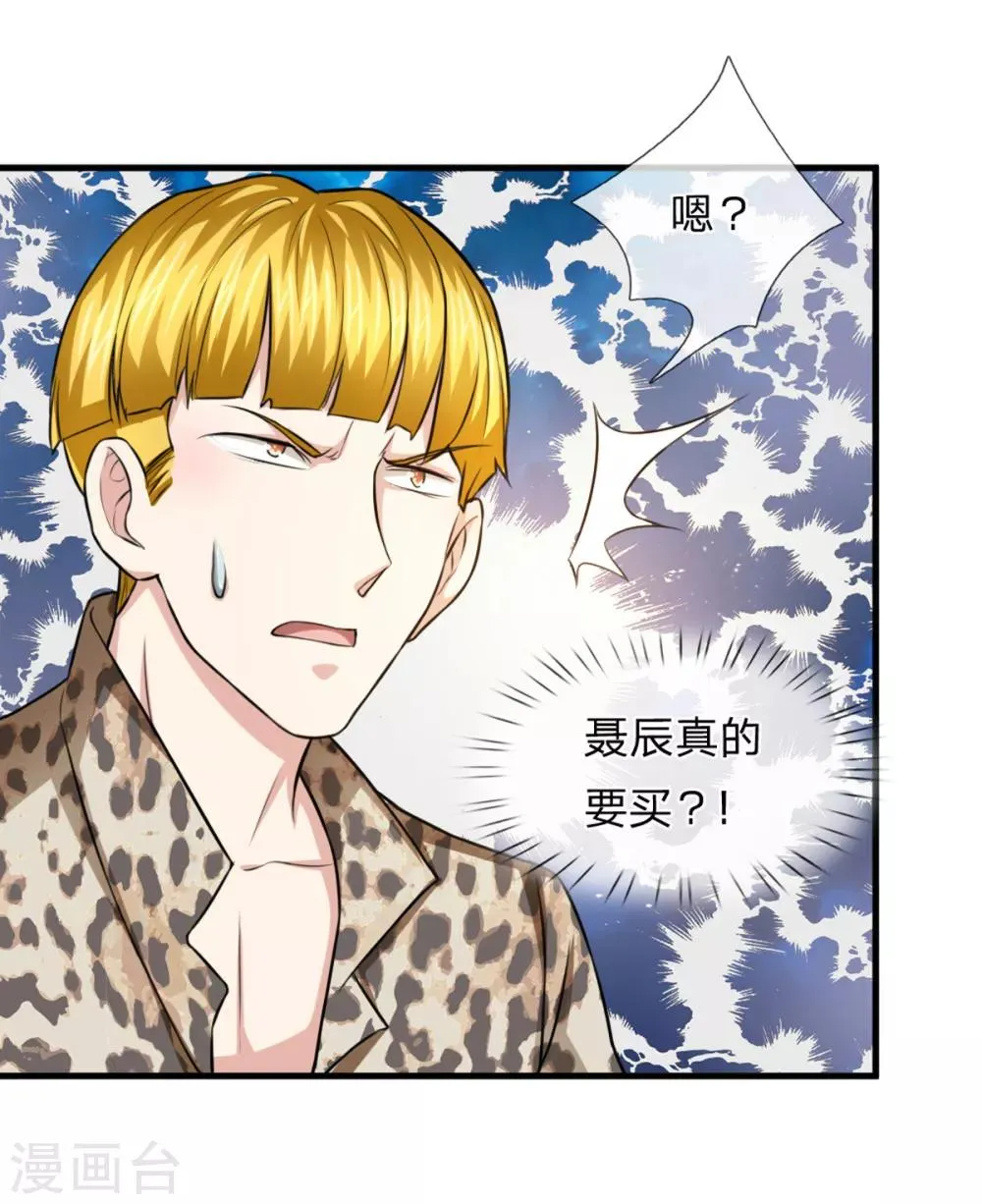 第119话 低调的土豪 第14页