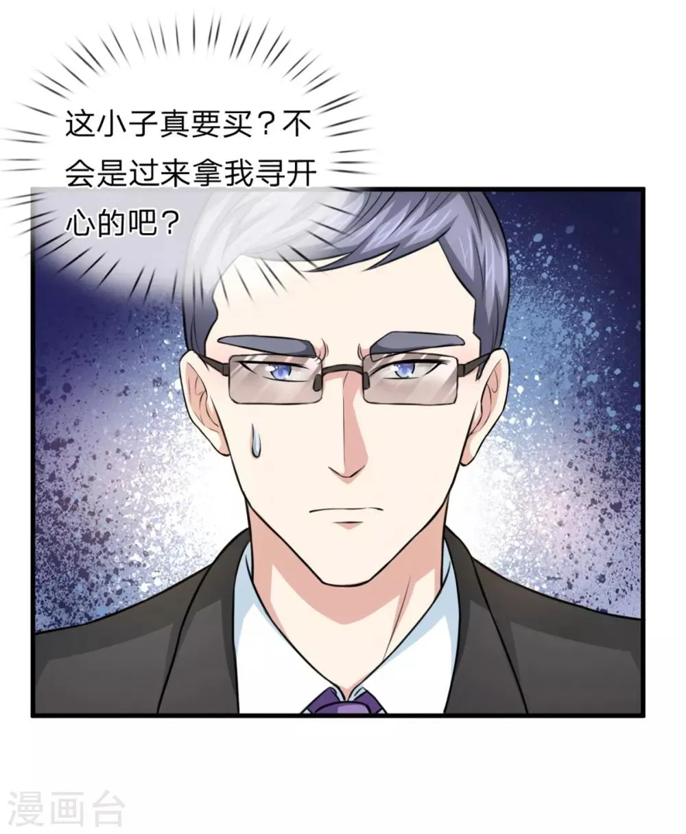 第119话 低调的土豪 第16页